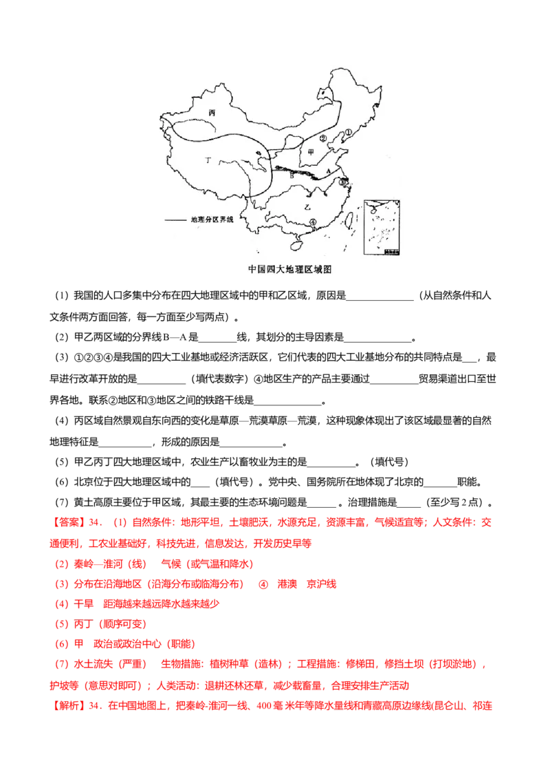 专题01中国的地理差异专项训练-（人教版）（解析版）_初中全科电子版试卷练习试题_地理_人教地理8下试题试卷_人教地理8年级下专项练习14份