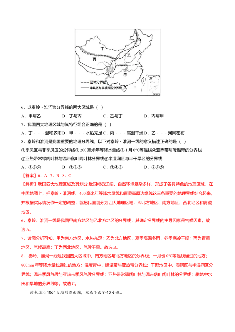 专题01中国的地理差异专项训练-（人教版）（解析版）_初中全科电子版试卷练习试题_地理_人教地理8下试题试卷_人教地理8年级下专项练习14份