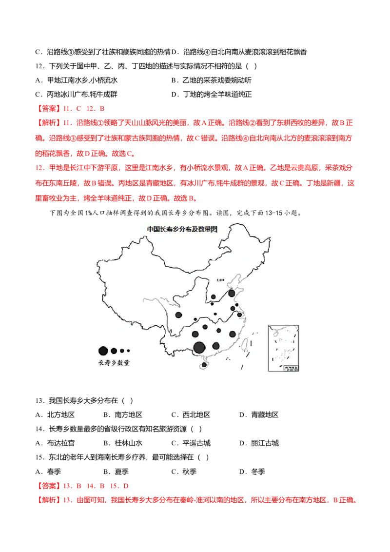 专题01中国的地理差异专项训练-（人教版）（解析版）_初中全科电子版试卷练习试题_地理_人教地理8下试题试卷_人教地理8年级下专项练习14份
