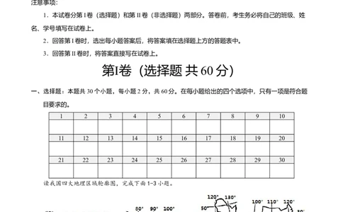 专题01中国的地理差异专项训练-（人教版）（解析版）_初中全科电子版试卷练习试题_地理_人教地理8下试题试卷_人教地理8年级下专项练习14份