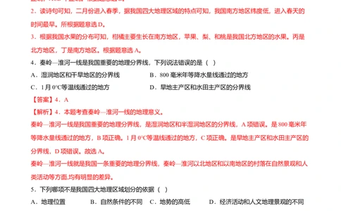 专题01中国的地理差异专项训练-（人教版）（解析版）_初中全科电子版试卷练习试题_地理_人教地理8下试题试卷_人教地理8年级下专项练习14份