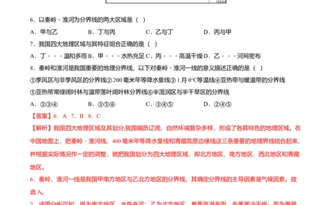 专题01中国的地理差异专项训练-（人教版）（解析版）_初中全科电子版试卷练习试题_地理_人教地理8下试题试卷_人教地理8年级下专项练习14份