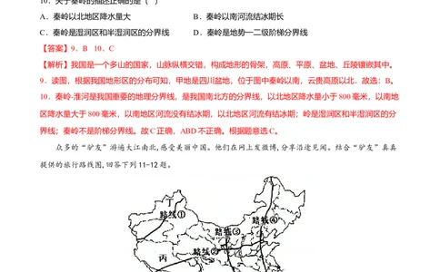 专题01中国的地理差异专项训练-（人教版）（解析版）_初中全科电子版试卷练习试题_地理_人教地理8下试题试卷_人教地理8年级下专项练习14份