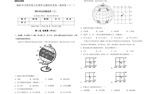 2022年全国名校七年级单元测试仿真卷&middot;地理卷（十一）（考试版）_初中全科电子版试卷练习试题_地理_人教地理7上试题试卷_人教地理7年级上期中试卷12份