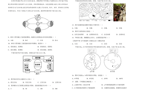 2022年全国名校七年级单元测试仿真卷&middot;地理卷（十一）（考试版）_初中全科电子版试卷练习试题_地理_人教地理7上试题试卷_人教地理7年级上期中试卷12份