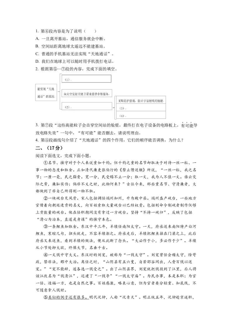 1.九年级下学期期中语文试题（原卷版）_初中全科电子版试卷练习试题_语文_9下初中部编版语文练习、试卷_部编语文九年级下期中试卷（006份）