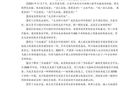 1.九年级下学期期中语文试题（原卷版）_初中全科电子版试卷练习试题_语文_9下初中部编版语文练习、试卷_部编语文九年级下期中试卷（006份）