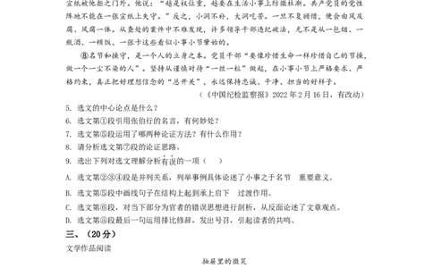 1.九年级下学期期中语文试题（原卷版）_初中全科电子版试卷练习试题_语文_9下初中部编版语文练习、试卷_部编语文九年级下期中试卷（006份）