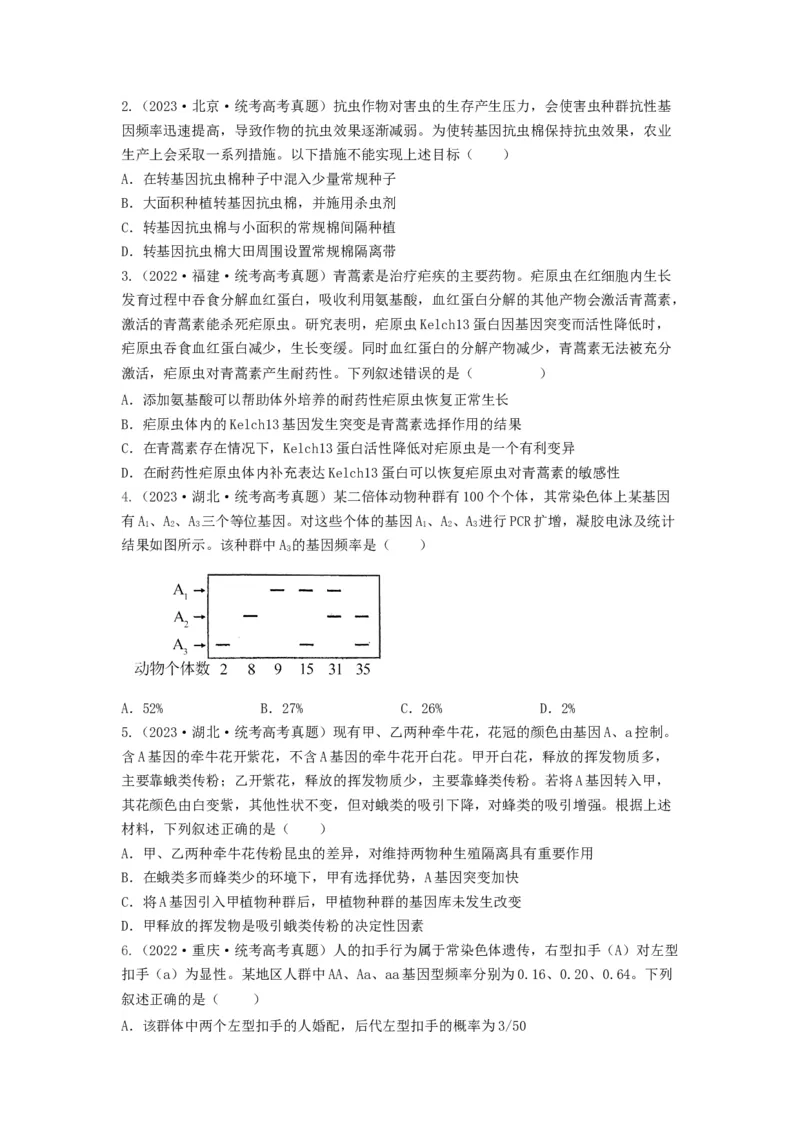 专题22生物的进化（串讲）（原卷版）_新高考复习资料_2024年新高考复习资料_一轮复习资料_完备战2024年高考生物一轮复习串讲精练（新高考专用）_串讲