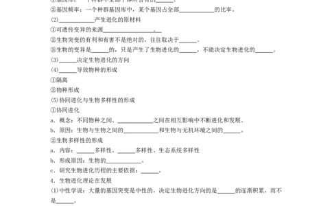 专题22生物的进化（串讲）（原卷版）_新高考复习资料_2024年新高考复习资料_一轮复习资料_完备战2024年高考生物一轮复习串讲精练（新高考专用）_串讲