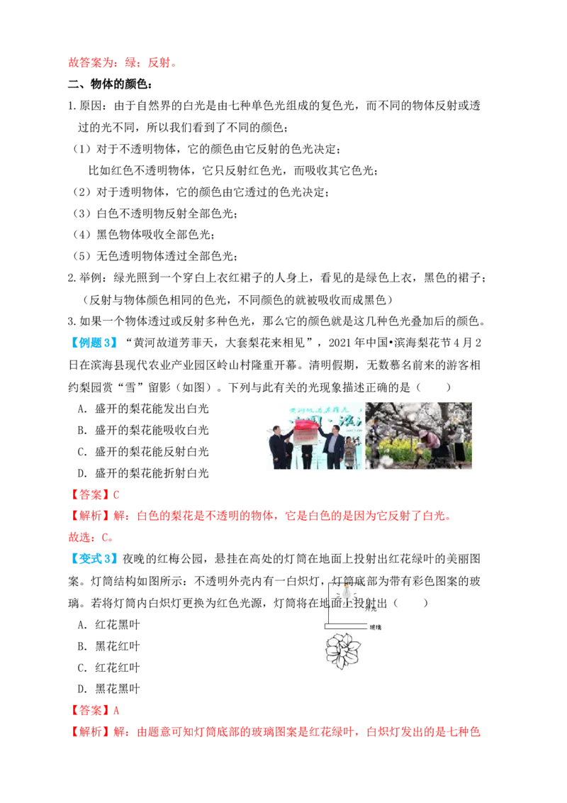 4.5光的色散（知识点+例题）（解析版）_初中全科电子版试卷练习试题_物理_8年级上册物理试题_人教版物理八年级上课时练习（104份）_课时练习第1套53