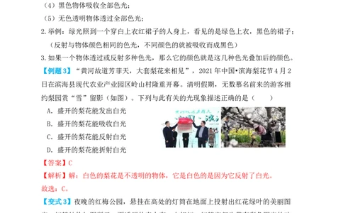 4.5光的色散（知识点+例题）（解析版）_初中全科电子版试卷练习试题_物理_8年级上册物理试题_人教版物理八年级上课时练习（104份）_课时练习第1套53