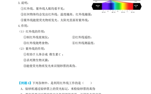 4.5光的色散（知识点+例题）（解析版）_初中全科电子版试卷练习试题_物理_8年级上册物理试题_人教版物理八年级上课时练习（104份）_课时练习第1套53