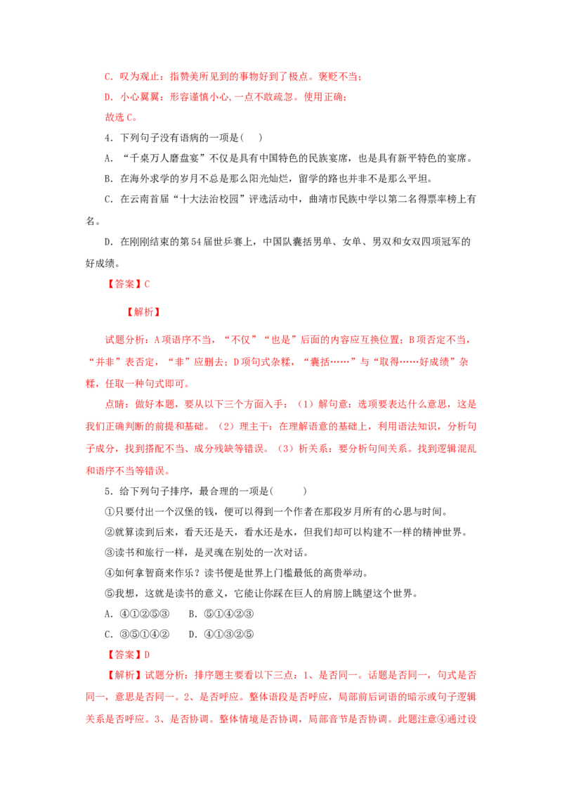 15《我一生中的重要抉择》（同步习题）(解析版)_初中全科电子版试卷练习试题_语文_8下初中人教部编版语文练习、试卷_部编语文八年级下课时练习（025份）