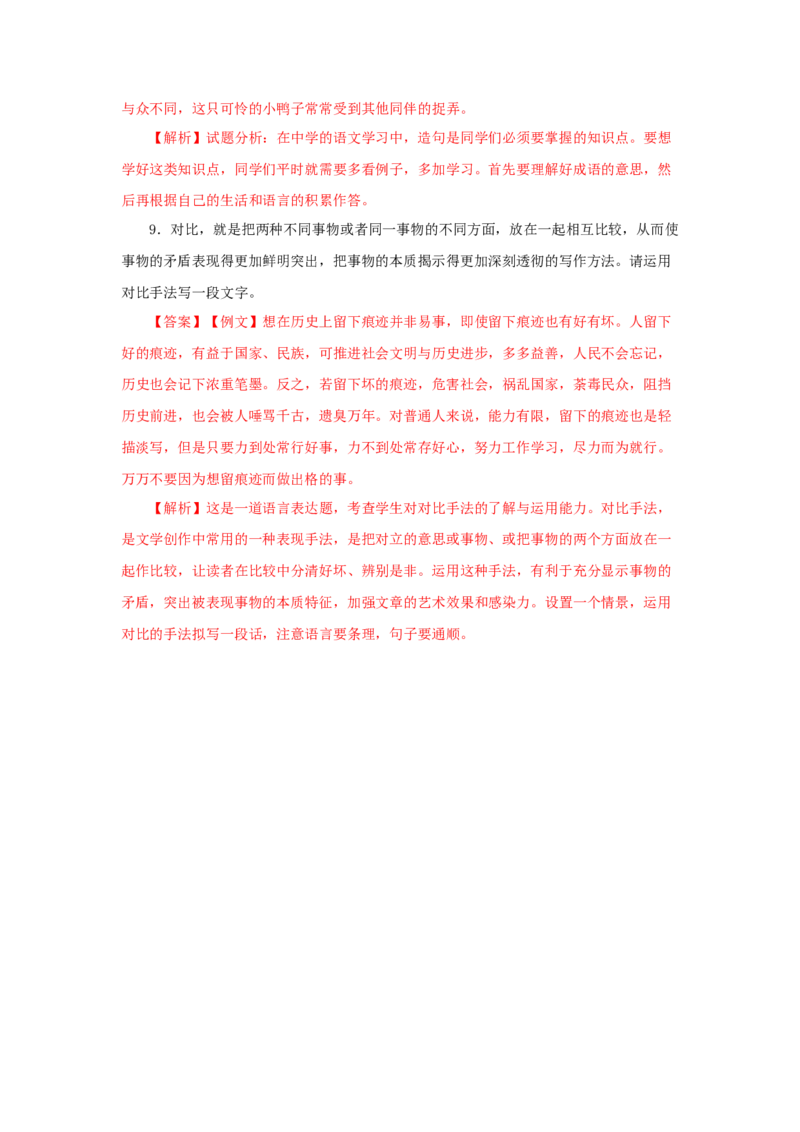 15《我一生中的重要抉择》（同步习题）(解析版)_初中全科电子版试卷练习试题_语文_8下初中人教部编版语文练习、试卷_部编语文八年级下课时练习（025份）