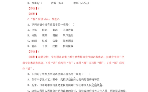 15《我一生中的重要抉择》（同步习题）(解析版)_初中全科电子版试卷练习试题_语文_8下初中人教部编版语文练习、试卷_部编语文八年级下课时练习（025份）