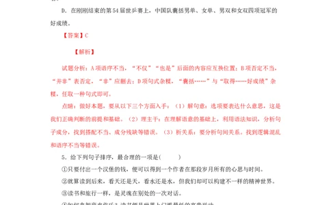 15《我一生中的重要抉择》（同步习题）(解析版)_初中全科电子版试卷练习试题_语文_8下初中人教部编版语文练习、试卷_部编语文八年级下课时练习（025份）