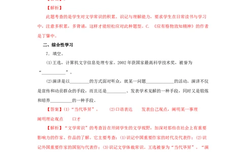 15《我一生中的重要抉择》（同步习题）(解析版)_初中全科电子版试卷练习试题_语文_8下初中人教部编版语文练习、试卷_部编语文八年级下课时练习（025份）