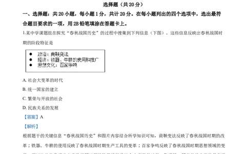 2018山东菏泽历史试卷+答案+解析(word整理版)_山东历年中考真题_山东省历年中考真题2013~2024_初中历史历年真题（2013-2024）