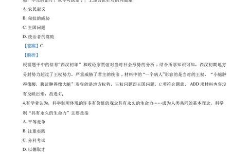 2018山东菏泽历史试卷+答案+解析(word整理版)_山东历年中考真题_山东省历年中考真题2013~2024_初中历史历年真题（2013-2024）