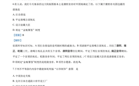 2018山东菏泽历史试卷+答案+解析(word整理版)_山东历年中考真题_山东省历年中考真题2013~2024_初中历史历年真题（2013-2024）