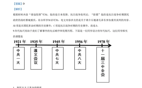 2018山东菏泽历史试卷+答案+解析(word整理版)_山东历年中考真题_山东省历年中考真题2013~2024_初中历史历年真题（2013-2024）