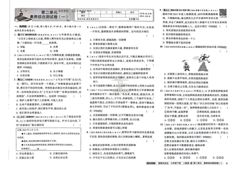 2025春53初中试卷道法人教版7年级下册_初中全科电子版试卷练习试题_初中全科《53中考试卷》2025版（多版本）_2025春53初中试卷7年级下册人教版(1)