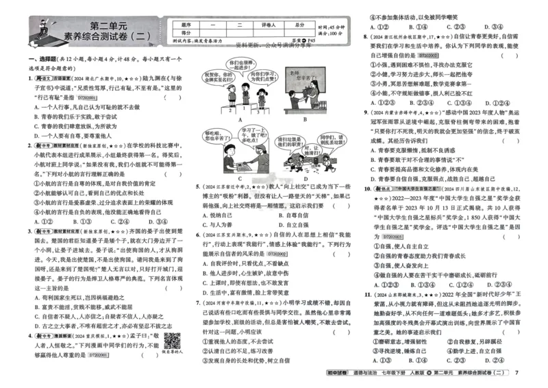 2025春53初中试卷道法人教版7年级下册_初中全科电子版试卷练习试题_初中全科《53中考试卷》2025版（多版本）_2025春53初中试卷7年级下册人教版(1)