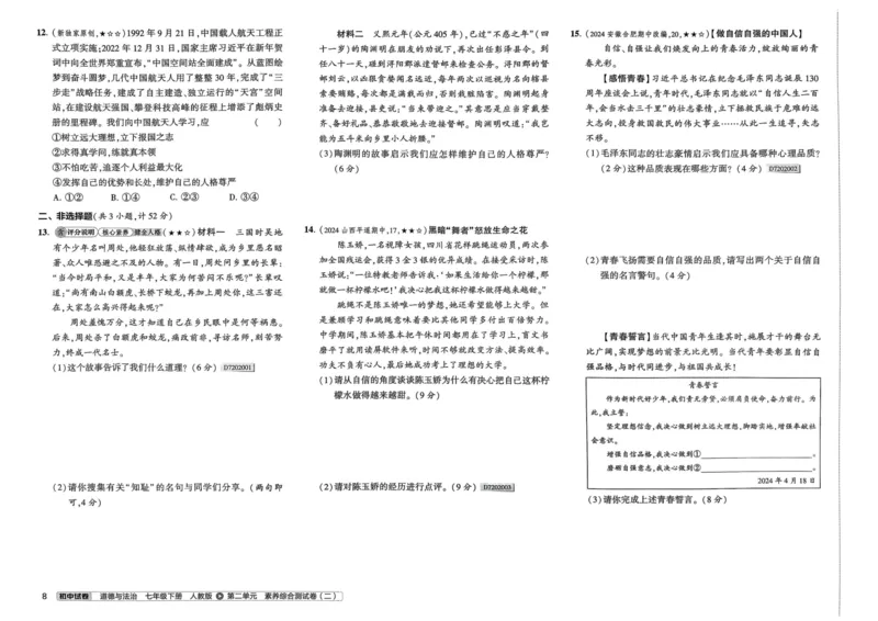 2025春53初中试卷道法人教版7年级下册_初中全科电子版试卷练习试题_初中全科《53中考试卷》2025版（多版本）_2025春53初中试卷7年级下册人教版(1)