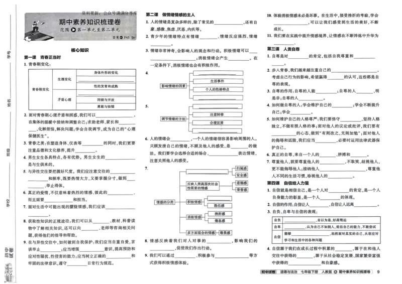 2025春53初中试卷道法人教版7年级下册_初中全科电子版试卷练习试题_初中全科《53中考试卷》2025版（多版本）_2025春53初中试卷7年级下册人教版(1)
