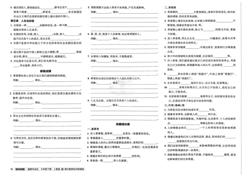 2025春53初中试卷道法人教版7年级下册_初中全科电子版试卷练习试题_初中全科《53中考试卷》2025版（多版本）_2025春53初中试卷7年级下册人教版(1)