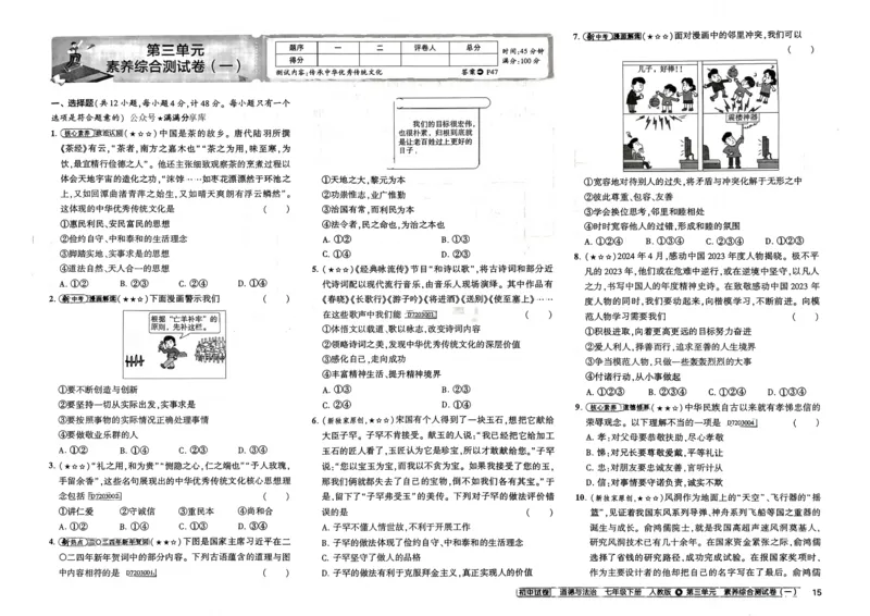 2025春53初中试卷道法人教版7年级下册_初中全科电子版试卷练习试题_初中全科《53中考试卷》2025版（多版本）_2025春53初中试卷7年级下册人教版(1)