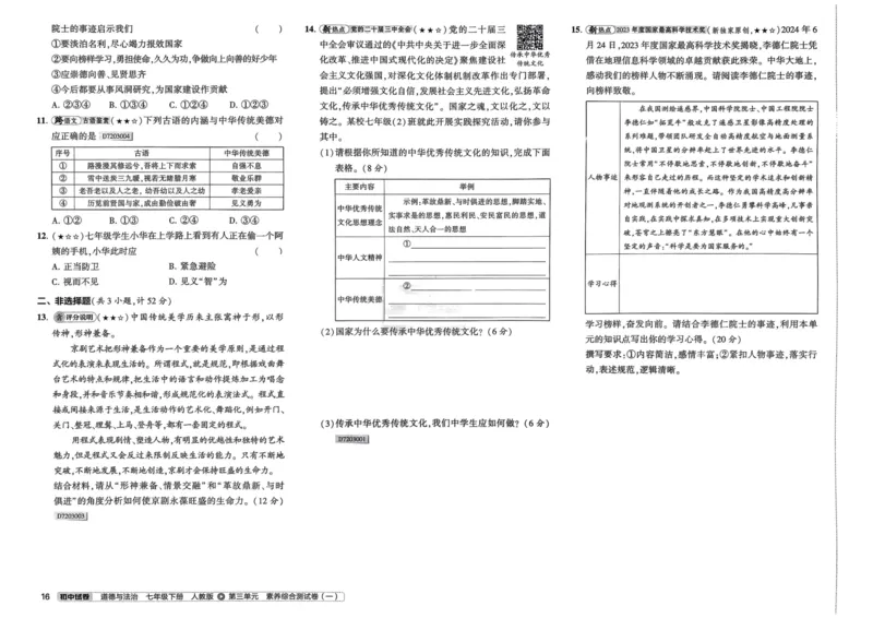2025春53初中试卷道法人教版7年级下册_初中全科电子版试卷练习试题_初中全科《53中考试卷》2025版（多版本）_2025春53初中试卷7年级下册人教版(1)