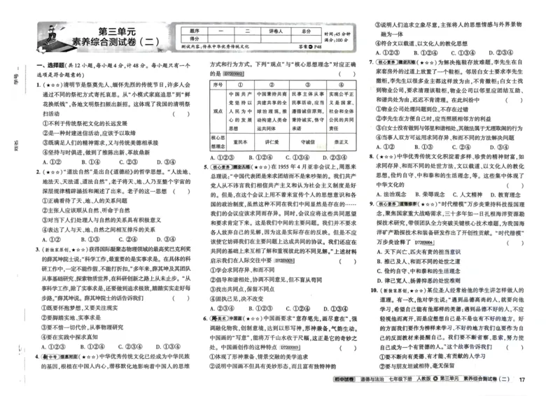 2025春53初中试卷道法人教版7年级下册_初中全科电子版试卷练习试题_初中全科《53中考试卷》2025版（多版本）_2025春53初中试卷7年级下册人教版(1)