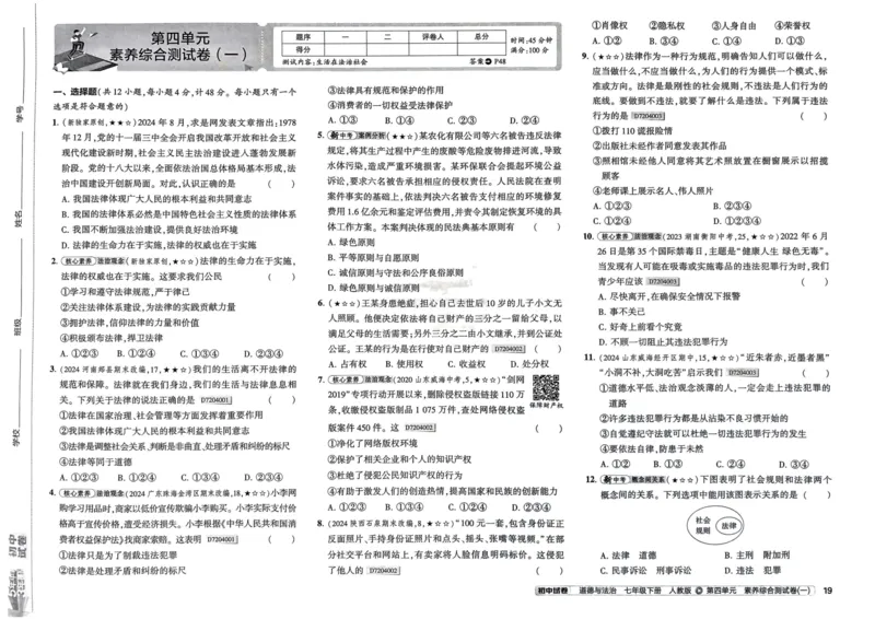 2025春53初中试卷道法人教版7年级下册_初中全科电子版试卷练习试题_初中全科《53中考试卷》2025版（多版本）_2025春53初中试卷7年级下册人教版(1)