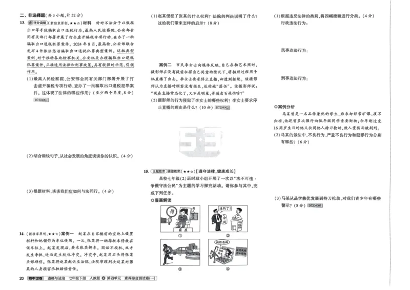 2025春53初中试卷道法人教版7年级下册_初中全科电子版试卷练习试题_初中全科《53中考试卷》2025版（多版本）_2025春53初中试卷7年级下册人教版(1)