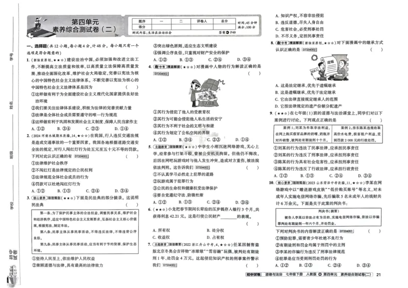 2025春53初中试卷道法人教版7年级下册_初中全科电子版试卷练习试题_初中全科《53中考试卷》2025版（多版本）_2025春53初中试卷7年级下册人教版(1)