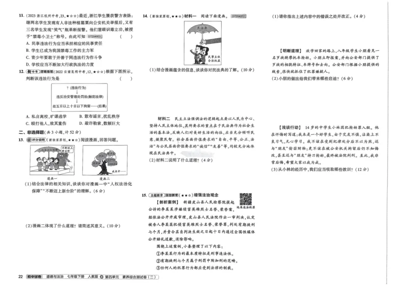 2025春53初中试卷道法人教版7年级下册_初中全科电子版试卷练习试题_初中全科《53中考试卷》2025版（多版本）_2025春53初中试卷7年级下册人教版(1)