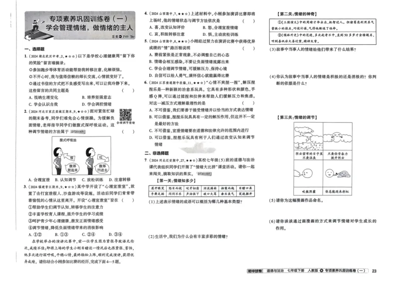2025春53初中试卷道法人教版7年级下册_初中全科电子版试卷练习试题_初中全科《53中考试卷》2025版（多版本）_2025春53初中试卷7年级下册人教版(1)