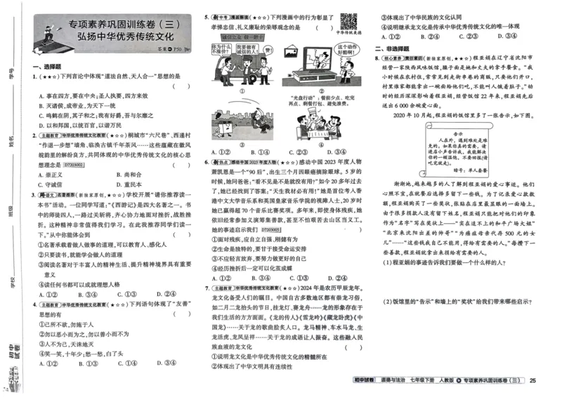 2025春53初中试卷道法人教版7年级下册_初中全科电子版试卷练习试题_初中全科《53中考试卷》2025版（多版本）_2025春53初中试卷7年级下册人教版(1)