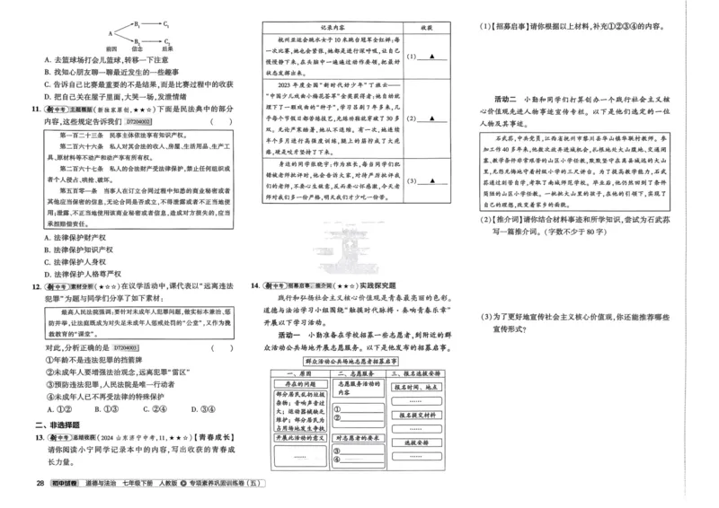 2025春53初中试卷道法人教版7年级下册_初中全科电子版试卷练习试题_初中全科《53中考试卷》2025版（多版本）_2025春53初中试卷7年级下册人教版(1)