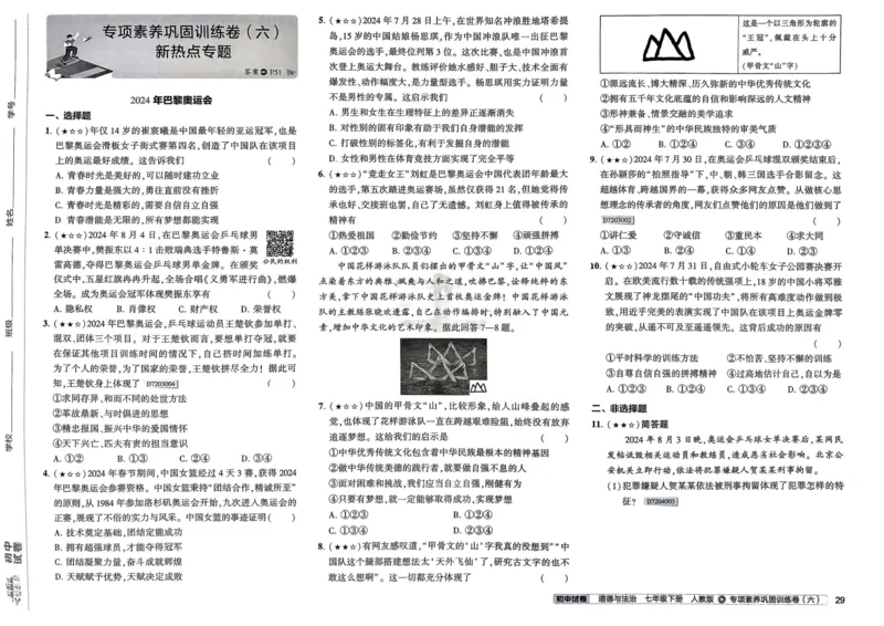 2025春53初中试卷道法人教版7年级下册_初中全科电子版试卷练习试题_初中全科《53中考试卷》2025版（多版本）_2025春53初中试卷7年级下册人教版(1)