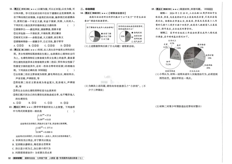2025春53初中试卷道法人教版7年级下册_初中全科电子版试卷练习试题_初中全科《53中考试卷》2025版（多版本）_2025春53初中试卷7年级下册人教版(1)