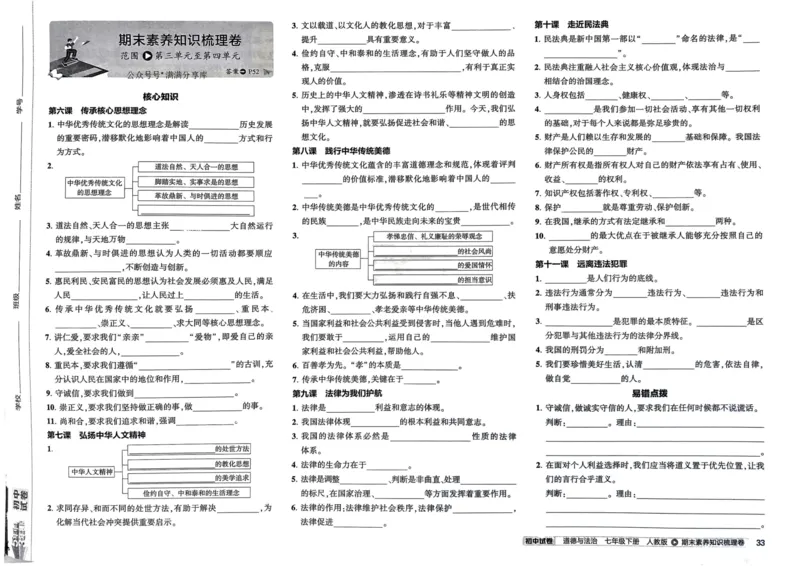2025春53初中试卷道法人教版7年级下册_初中全科电子版试卷练习试题_初中全科《53中考试卷》2025版（多版本）_2025春53初中试卷7年级下册人教版(1)