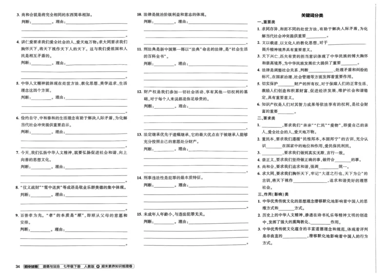 2025春53初中试卷道法人教版7年级下册_初中全科电子版试卷练习试题_初中全科《53中考试卷》2025版（多版本）_2025春53初中试卷7年级下册人教版(1)
