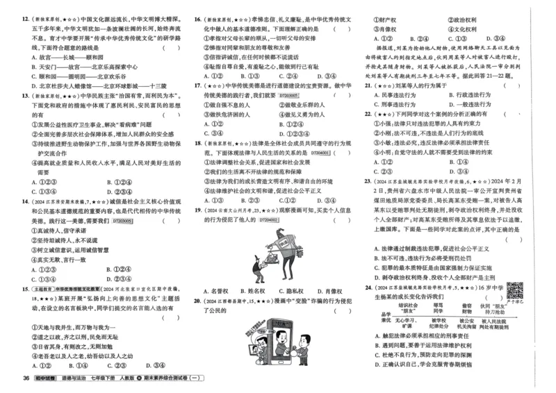 2025春53初中试卷道法人教版7年级下册_初中全科电子版试卷练习试题_初中全科《53中考试卷》2025版（多版本）_2025春53初中试卷7年级下册人教版(1)