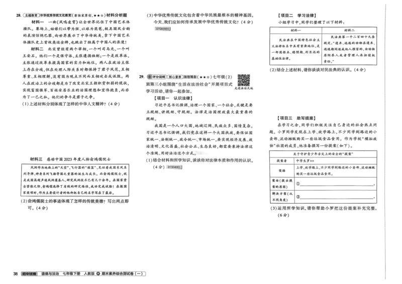 2025春53初中试卷道法人教版7年级下册_初中全科电子版试卷练习试题_初中全科《53中考试卷》2025版（多版本）_2025春53初中试卷7年级下册人教版(1)