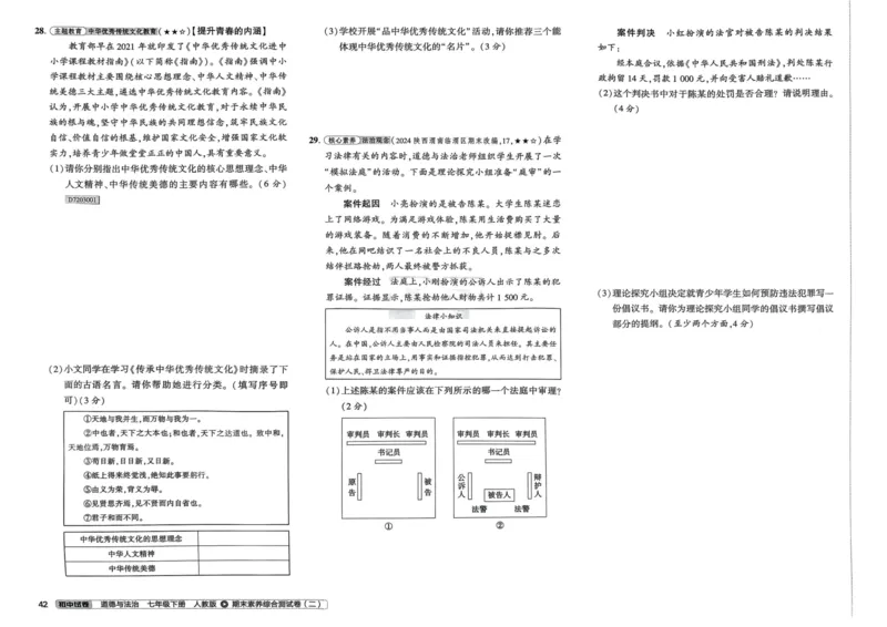 2025春53初中试卷道法人教版7年级下册_初中全科电子版试卷练习试题_初中全科《53中考试卷》2025版（多版本）_2025春53初中试卷7年级下册人教版(1)