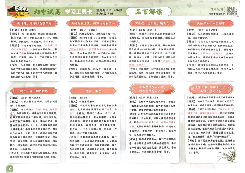 2025春53初中试卷道法人教版7年级下册_初中全科电子版试卷练习试题_初中全科《53中考试卷》2025版（多版本）_2025春53初中试卷7年级下册人教版(1)