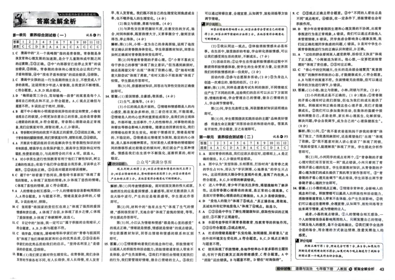 2025春53初中试卷道法人教版7年级下册_初中全科电子版试卷练习试题_初中全科《53中考试卷》2025版（多版本）_2025春53初中试卷7年级下册人教版(1)